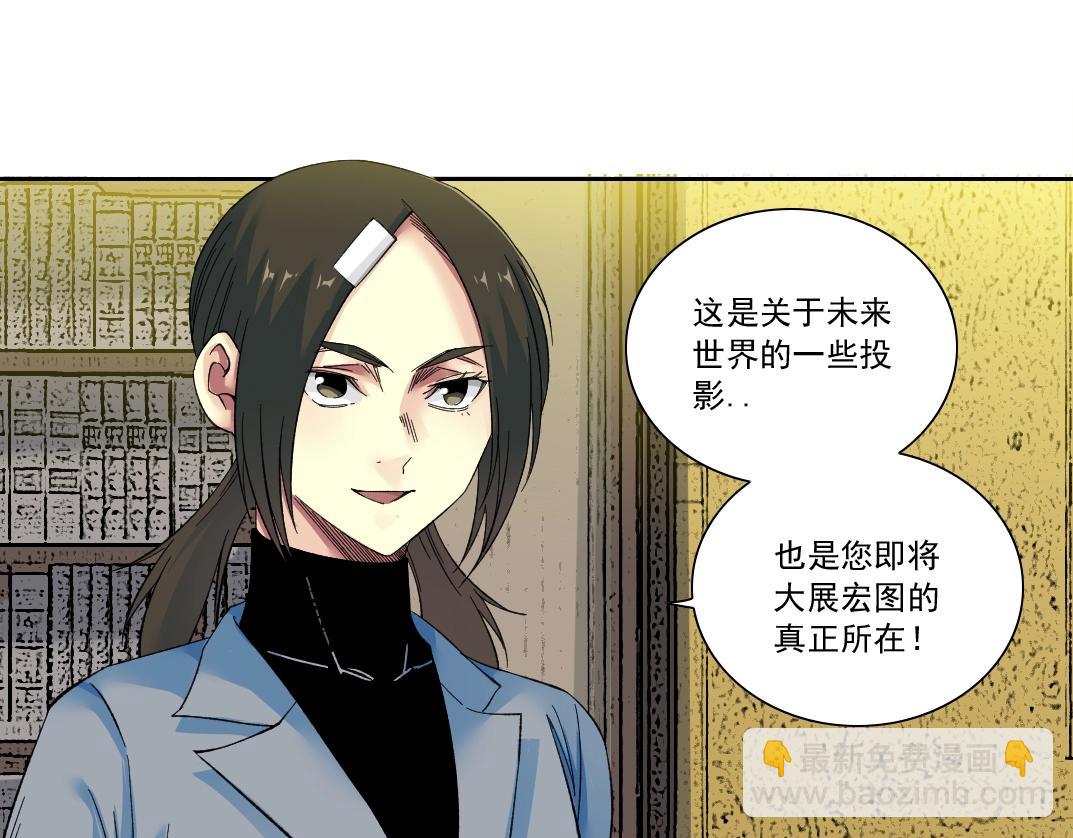 我打造了長生俱樂部 - 第168話 無法注入的時間(1/2) - 3
