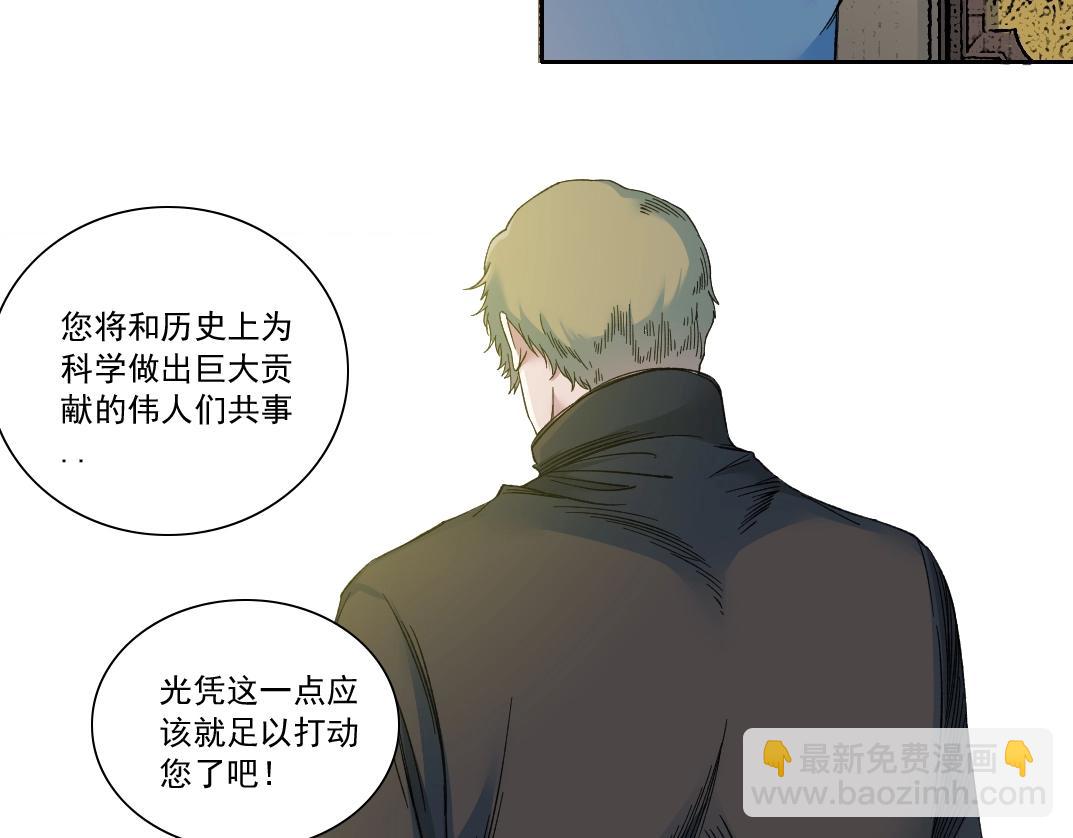 我打造了長生俱樂部 - 第168話 無法注入的時間(1/2) - 7