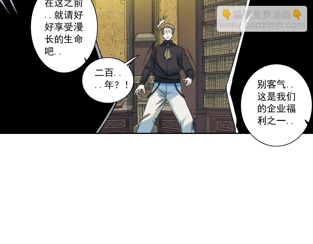 我打造了長生俱樂部 - 第168話 無法注入的時間(2/2) - 5