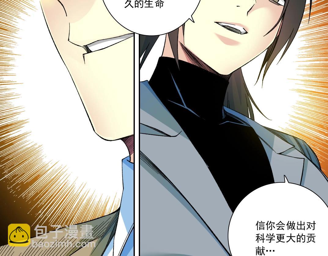 我打造了長生俱樂部 - 第168話 無法注入的時間(1/2) - 7