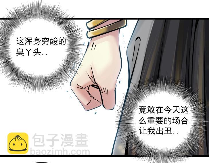 我打造了長生俱樂部 - 第18話 誰敢放肆！(1/2) - 8