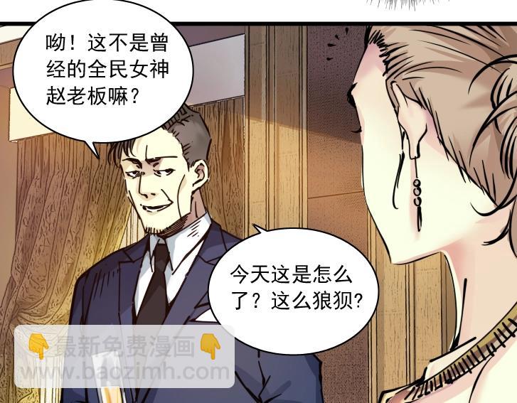 我打造了長生俱樂部 - 第18話 誰敢放肆！(1/2) - 1