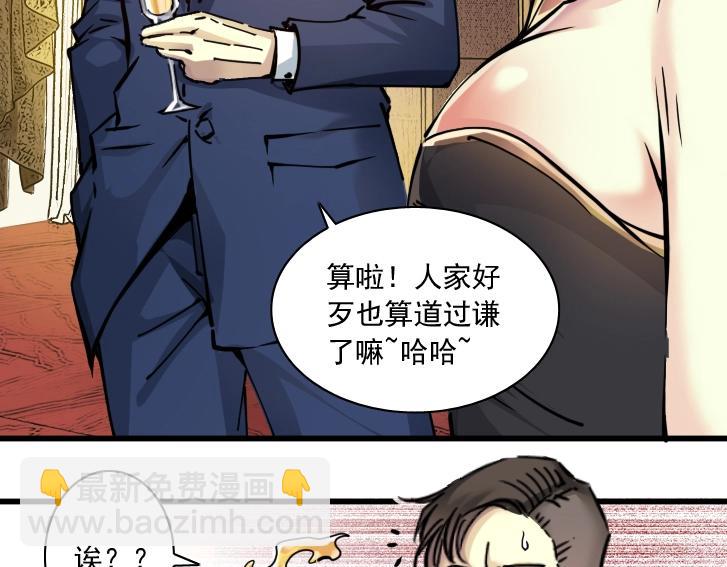 我打造了長生俱樂部 - 第18話 誰敢放肆！(1/2) - 2