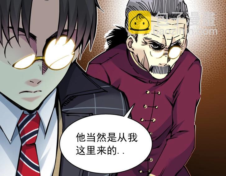 我打造了長生俱樂部 - 第18話 誰敢放肆！(1/2) - 4