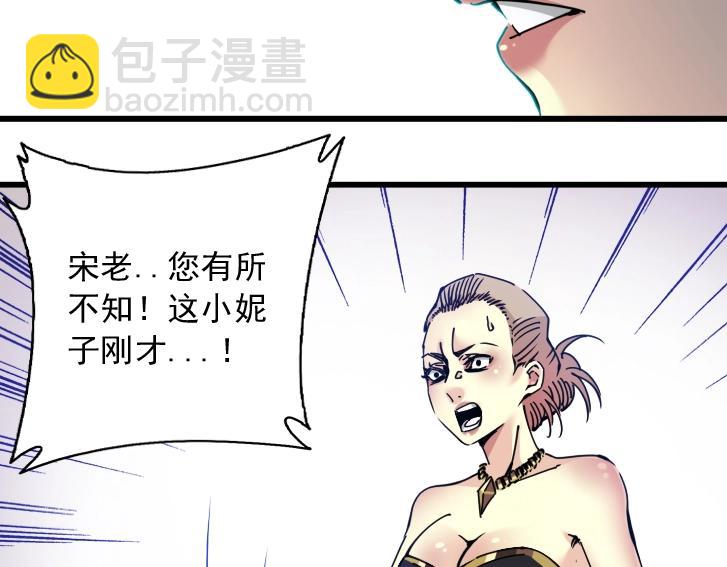 我打造了長生俱樂部 - 第18話 誰敢放肆！(1/2) - 7