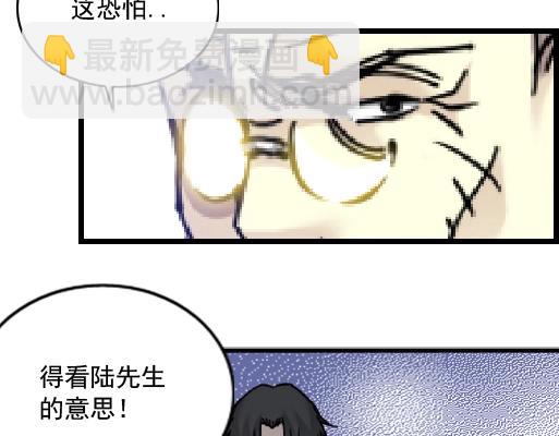 我打造了長生俱樂部 - 第18話 誰敢放肆！(2/2) - 7