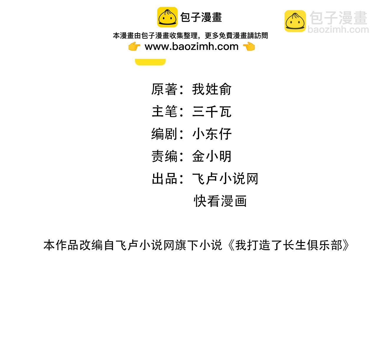 我打造了長生俱樂部 - 第170話 時間之主的博弈(1/2) - 2