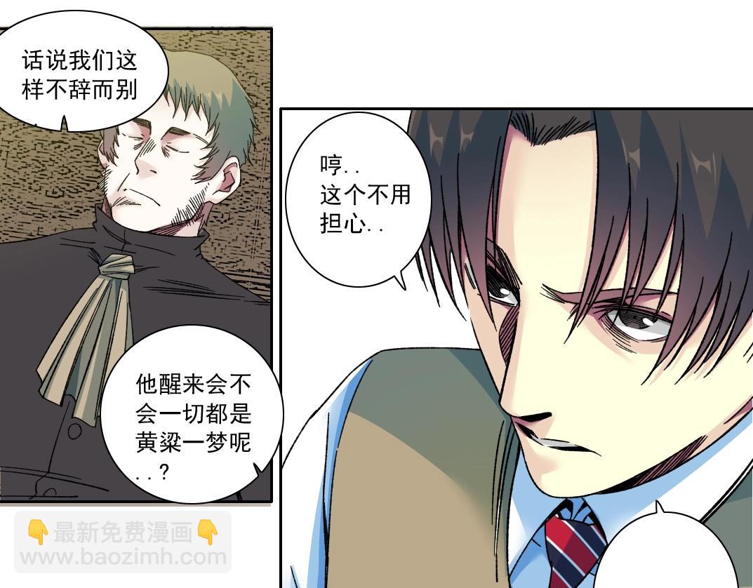 我打造了長生俱樂部 - 第170話 時間之主的博弈(2/2) - 6