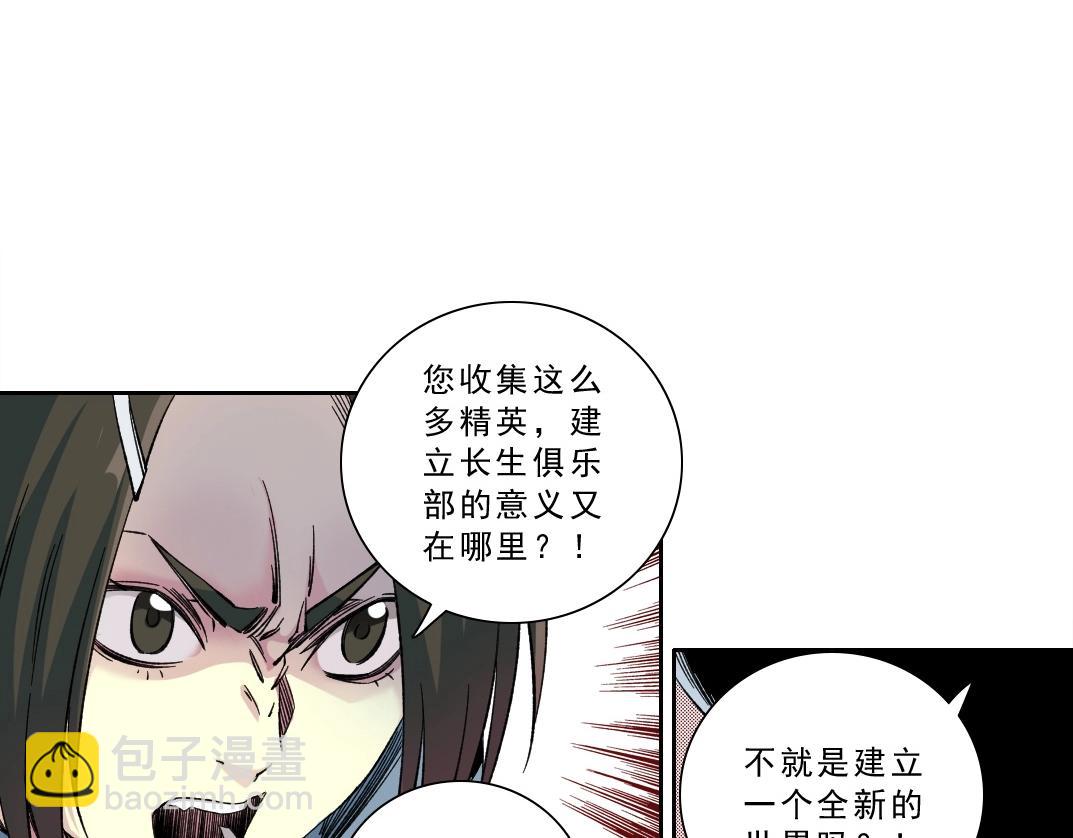 我打造了長生俱樂部 - 第174話 神還是人(2/2) - 3