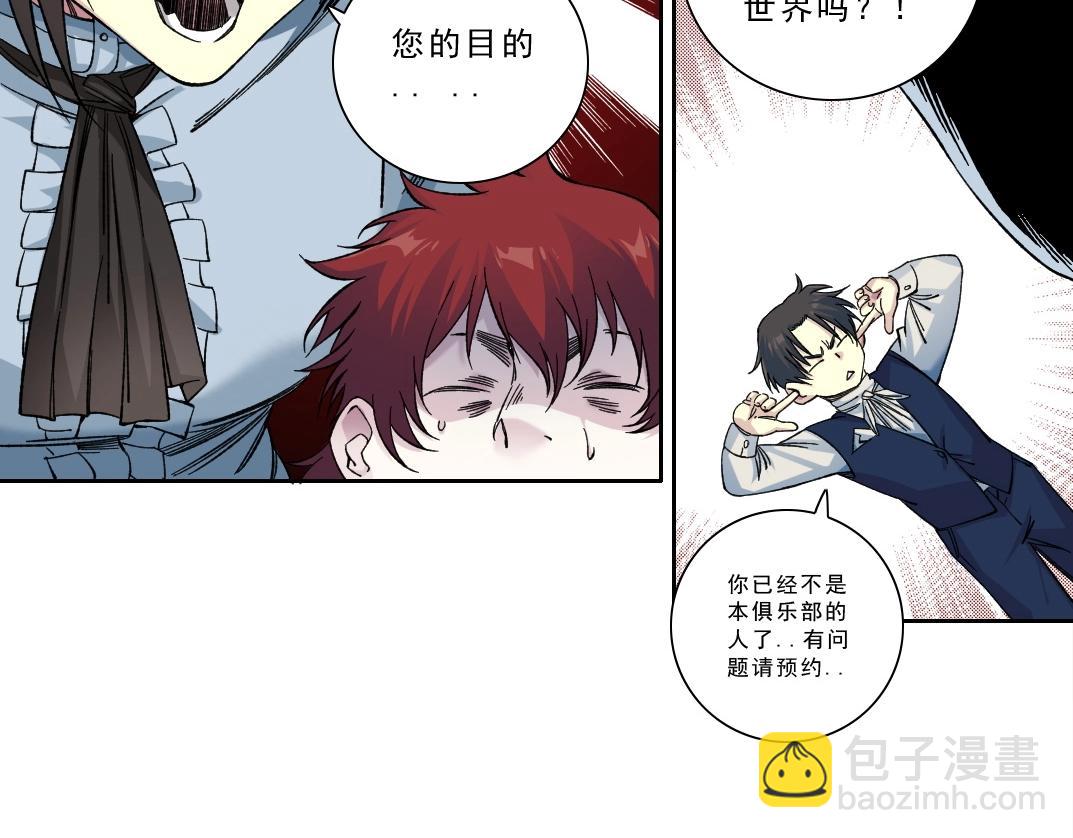 我打造了長生俱樂部 - 第174話 神還是人(2/2) - 4