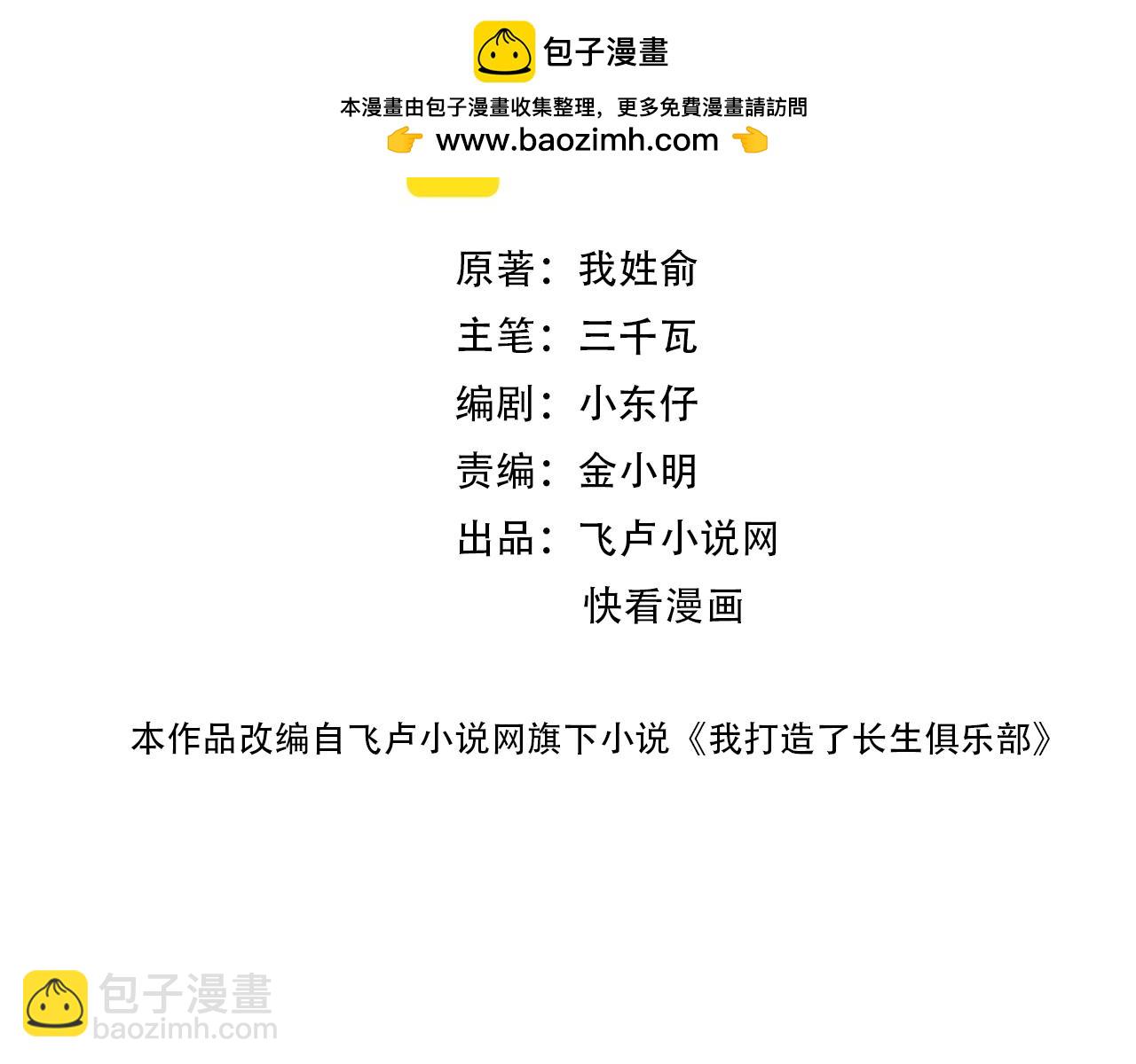 我打造了長生俱樂部 - 第176話 夢魘(1/2) - 2