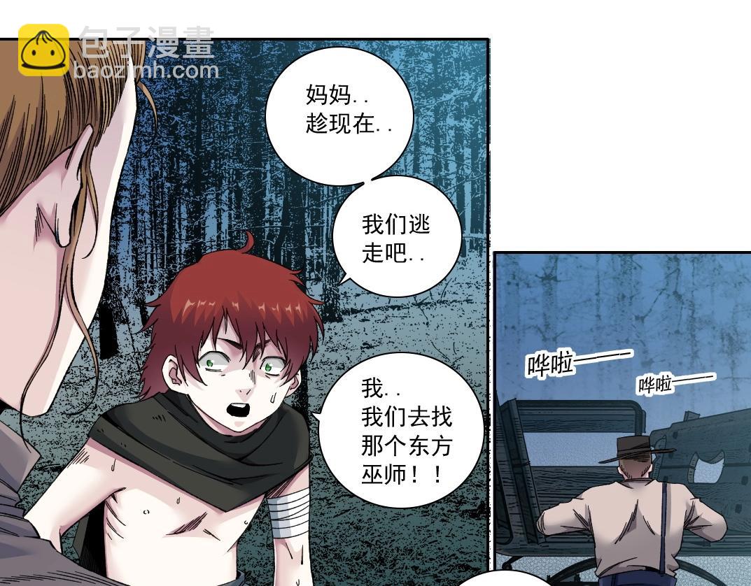 我打造了長生俱樂部 - 第176話 夢魘(1/2) - 3