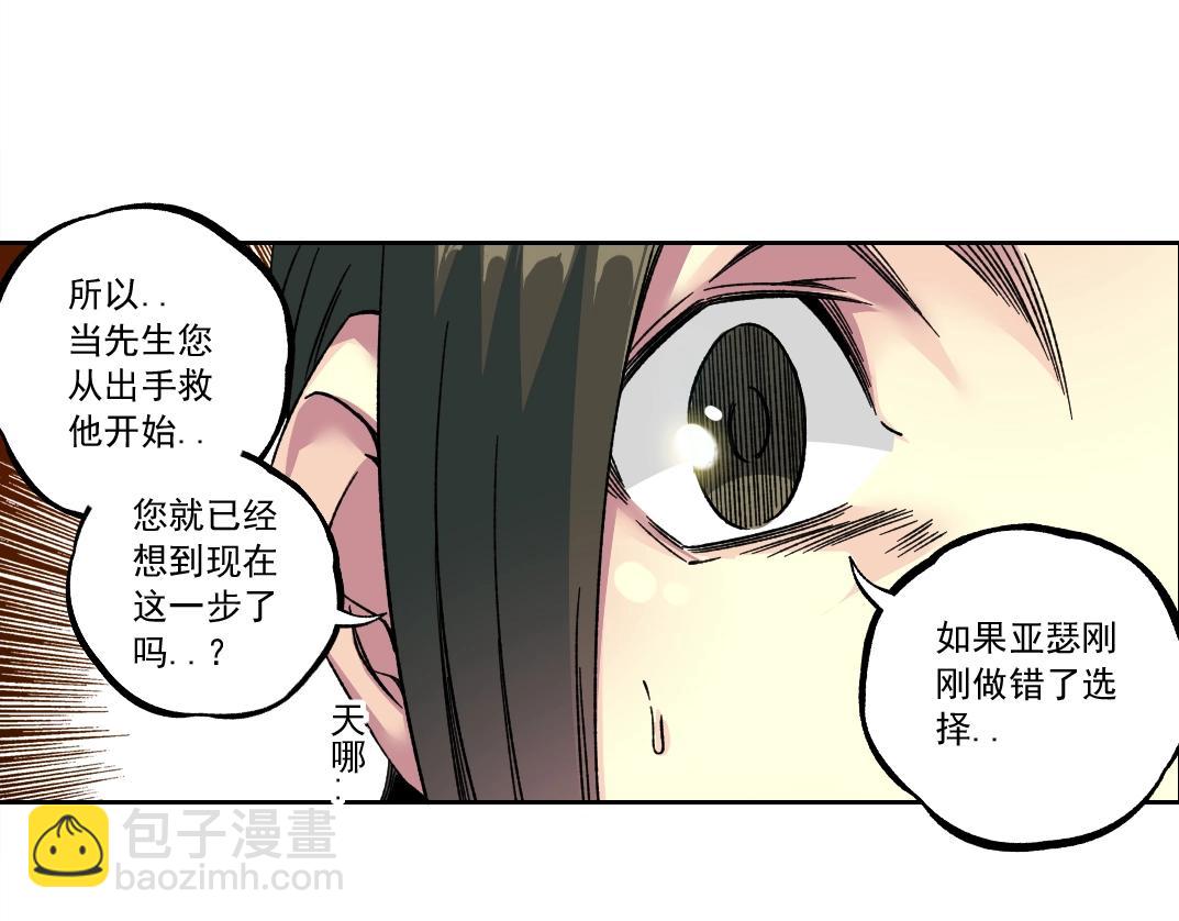 我打造了長生俱樂部 - 第180話 干擾時間線的因素(2/2) - 1