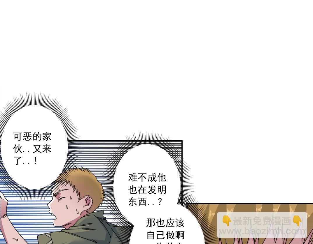 我打造了長生俱樂部 - 第181話 我的名字是！(1/2) - 2