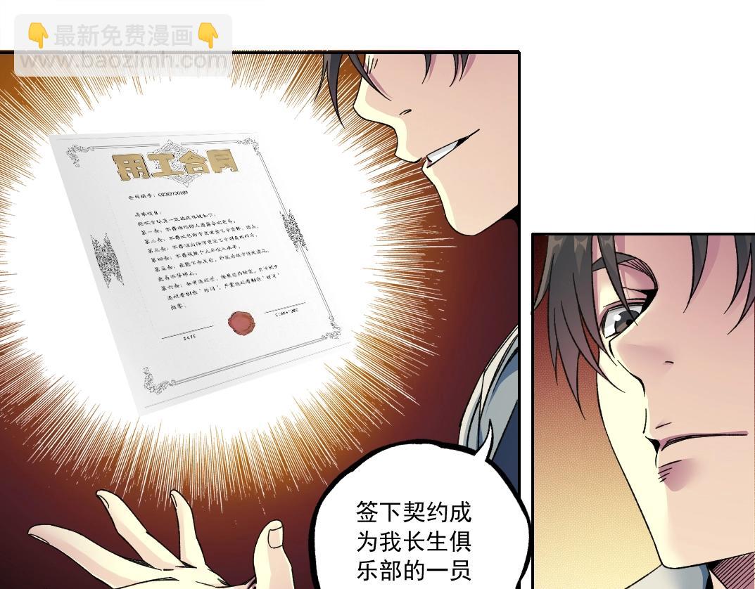 我打造了長生俱樂部 - 第182話 永不衰老的父親(2/2) - 2