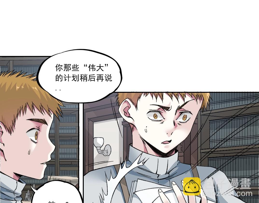 我打造了長生俱樂部 - 第184話 卑鄙的天才(1/2) - 6