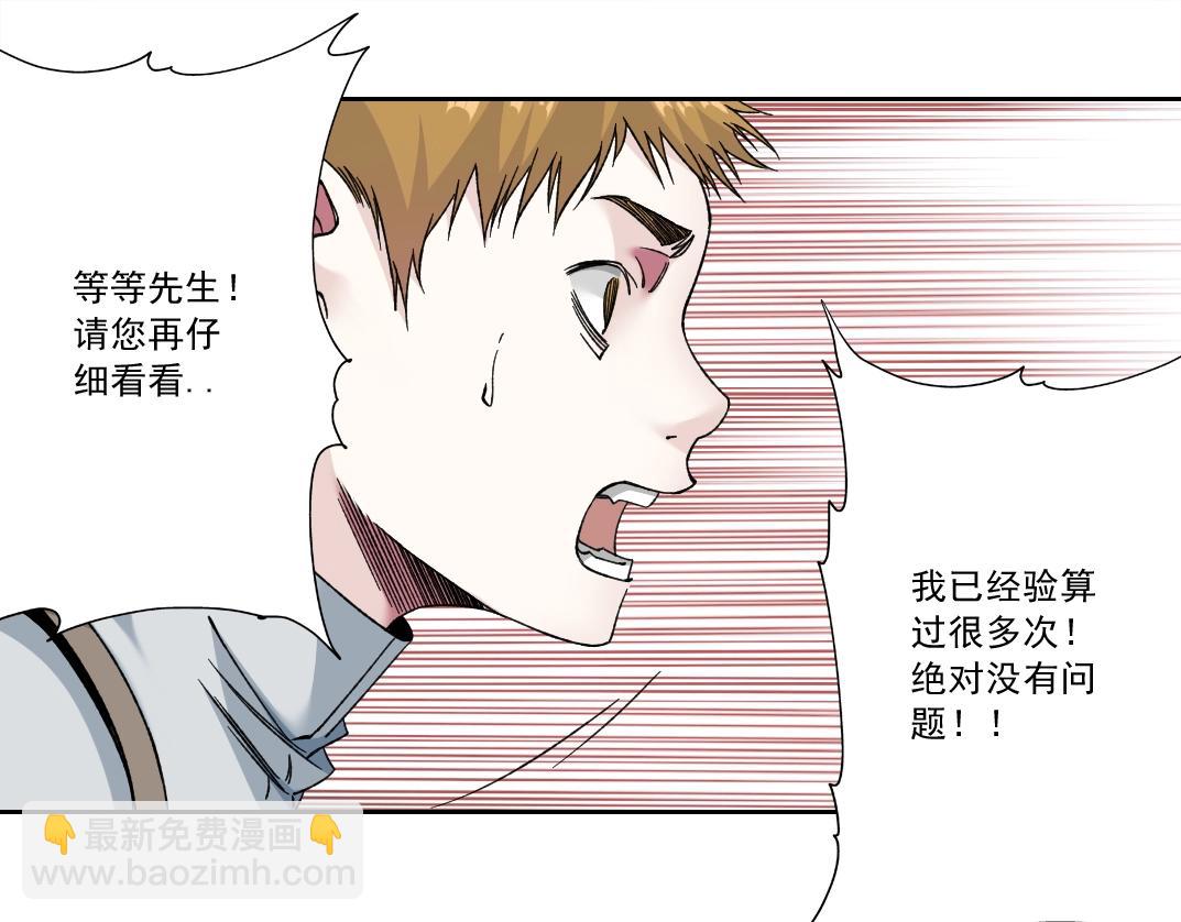 我打造了長生俱樂部 - 第184話 卑鄙的天才(1/2) - 3