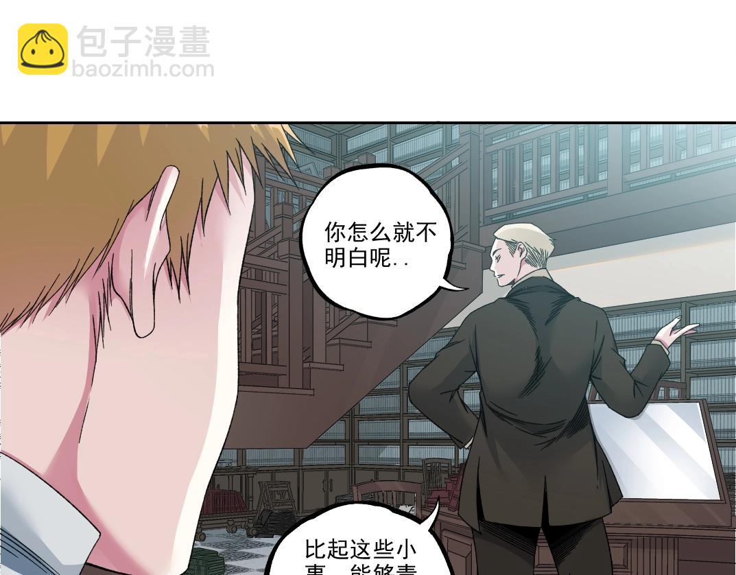 我打造了長生俱樂部 - 第184話 卑鄙的天才(1/2) - 3