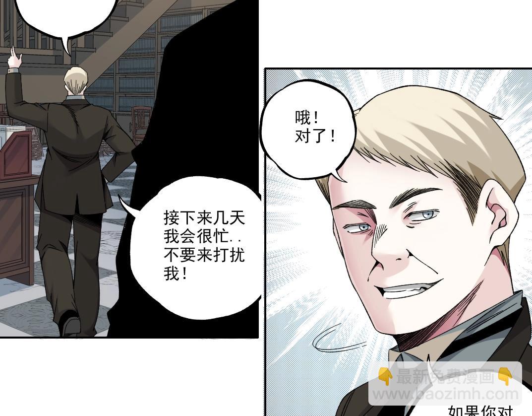 我打造了長生俱樂部 - 第184話 卑鄙的天才(2/2) - 5