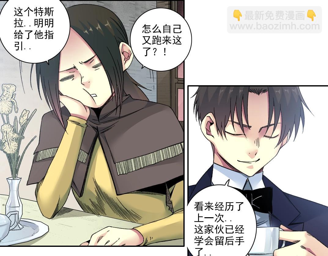 我打造了長生俱樂部 - 第185話 特斯拉的宿命(1/2) - 1