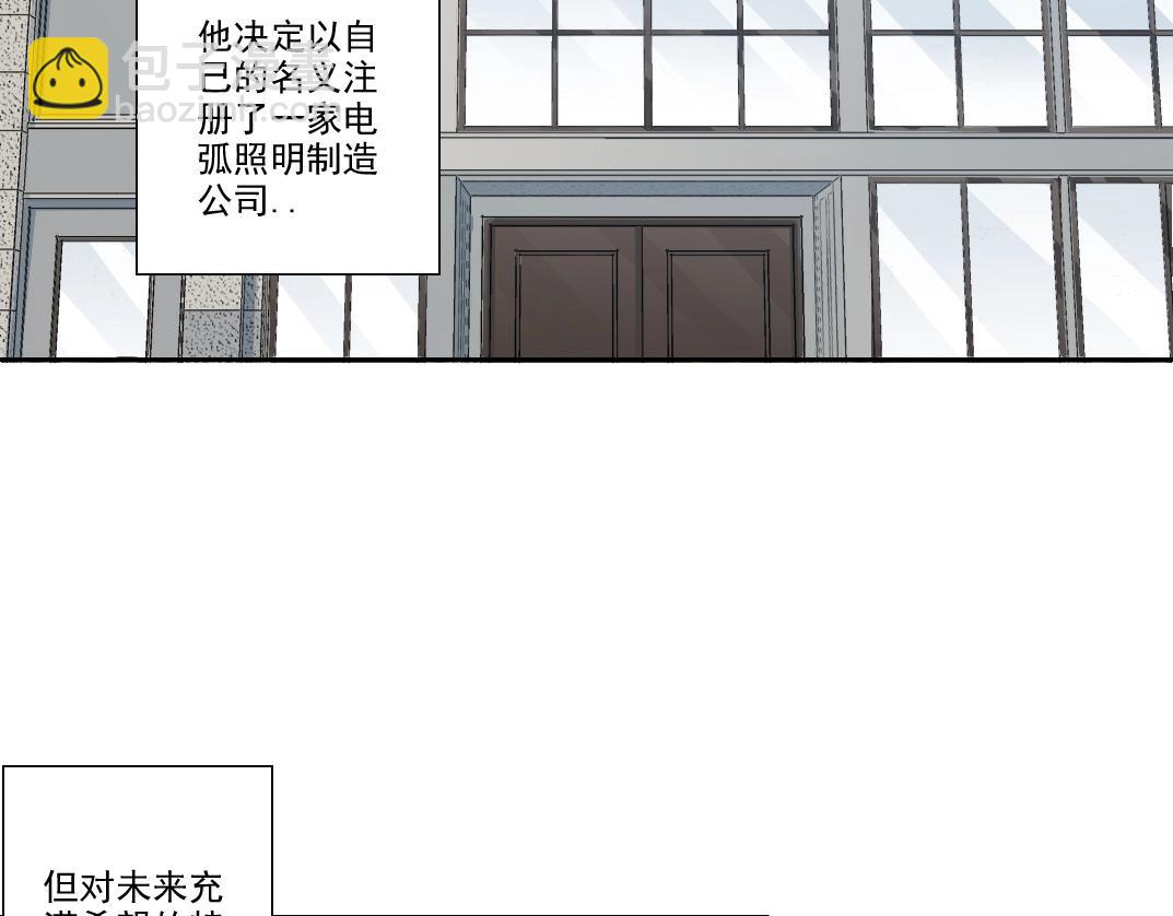 我打造了長生俱樂部 - 第185話 特斯拉的宿命(1/2) - 7