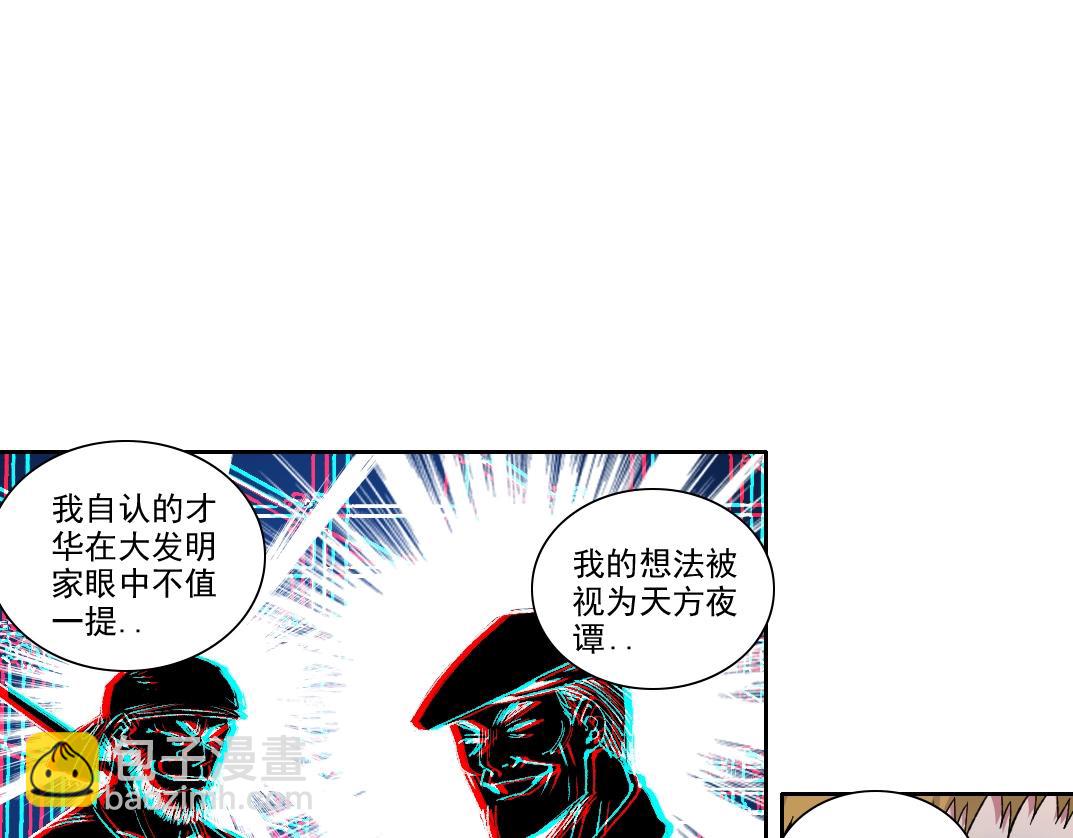 我打造了長生俱樂部 - 第186話 落魄的天才(1/2) - 4