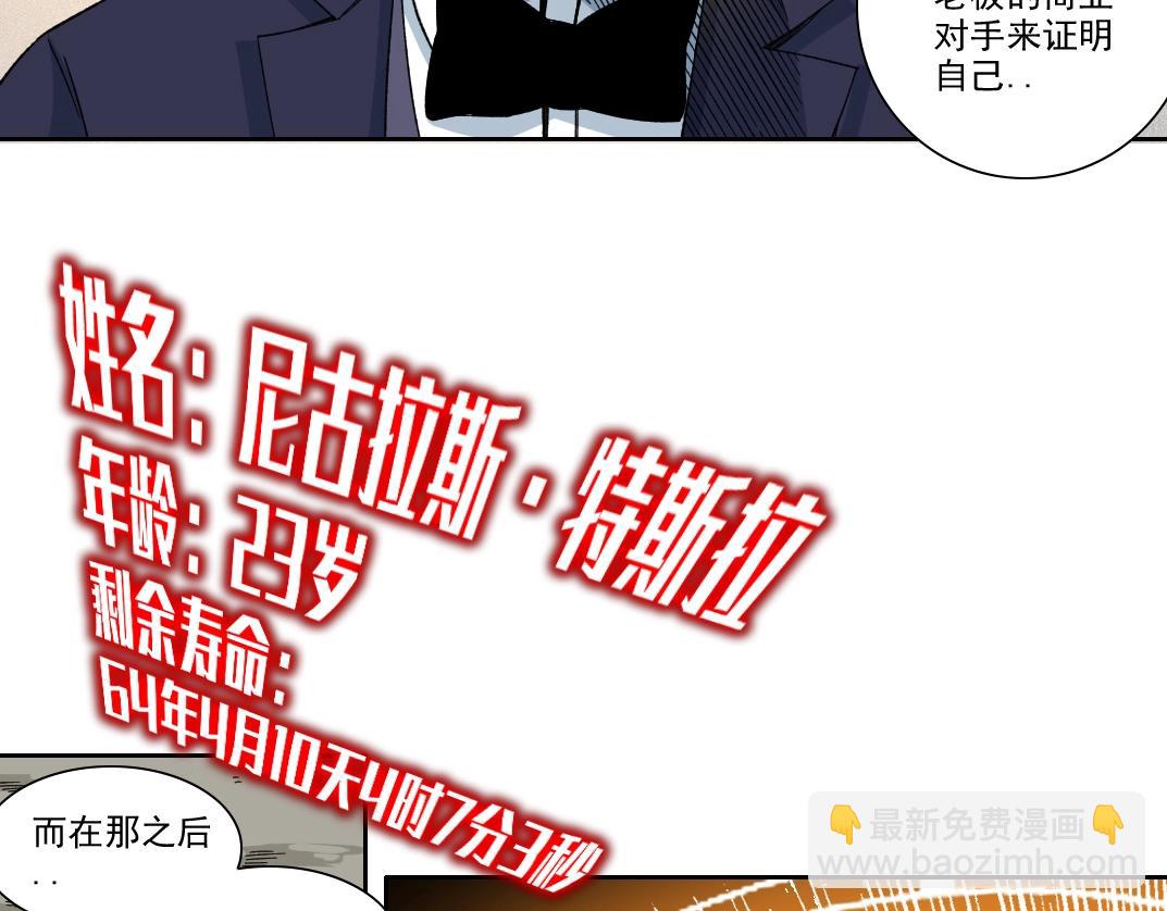 我打造了長生俱樂部 - 第186話 落魄的天才(2/2) - 3