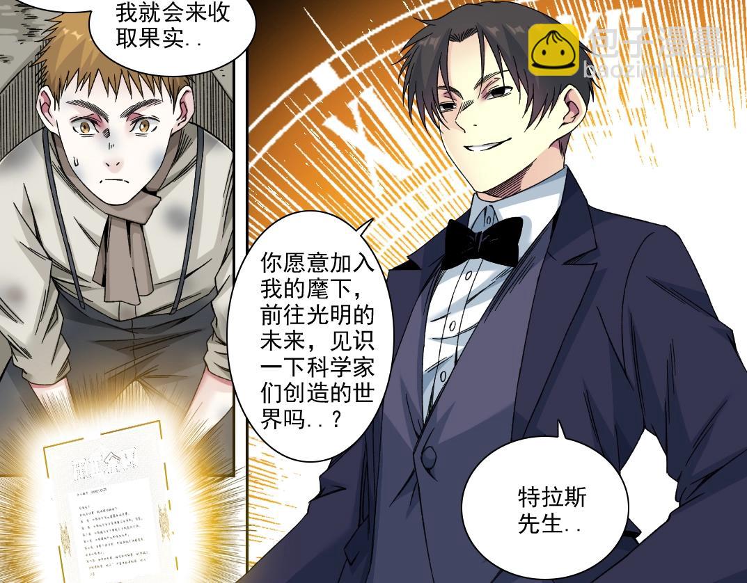 我打造了長生俱樂部 - 第186話 落魄的天才(2/2) - 4