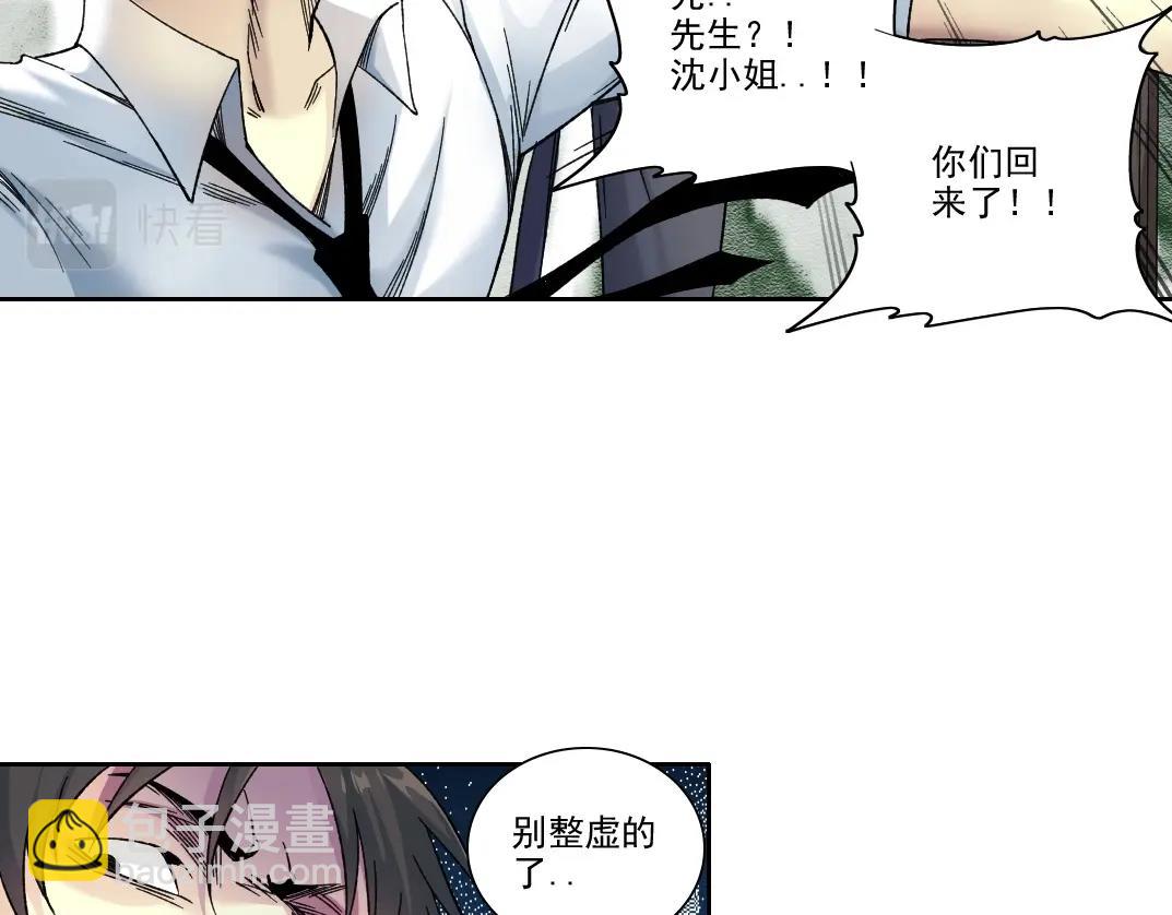 我打造了長生俱樂部 - 第188話 歸來的人(1/2) - 4