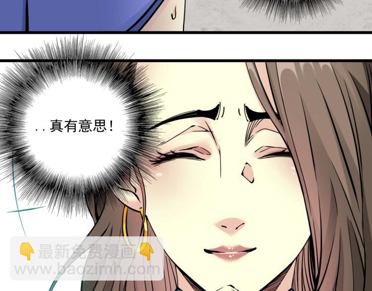 我打造了長生俱樂部 - 第20話 交易(1/2) - 8