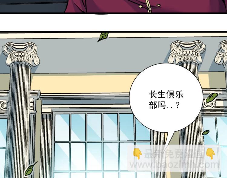 我打造了長生俱樂部 - 第20話 交易(1/2) - 8