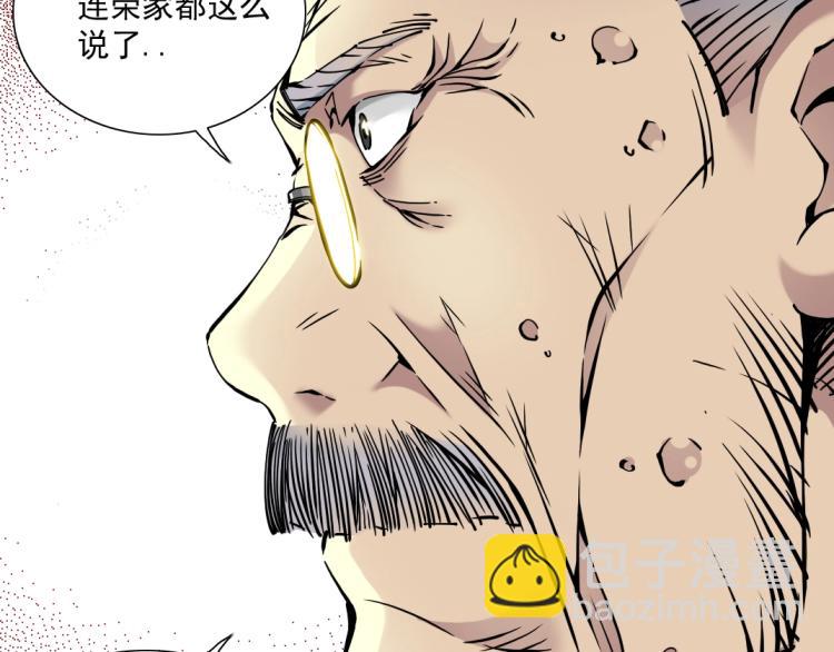 我打造了長生俱樂部 - 第20話 交易(1/2) - 4