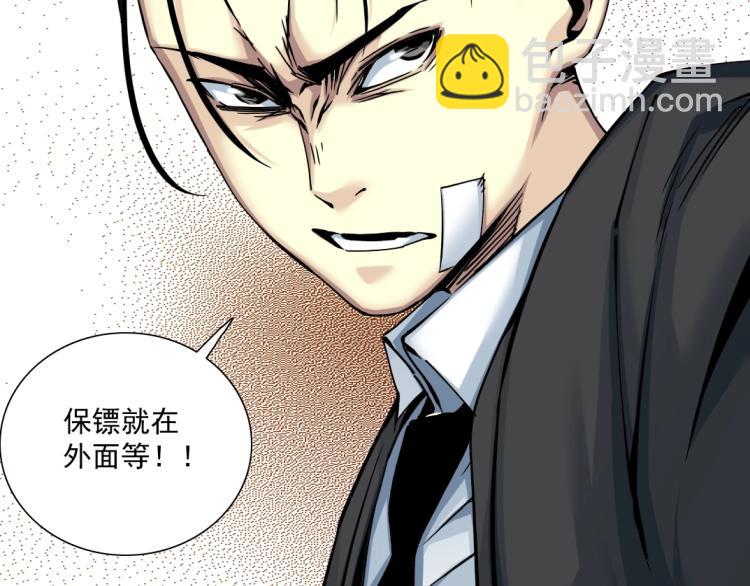 我打造了長生俱樂部 - 第20話 交易(1/2) - 5