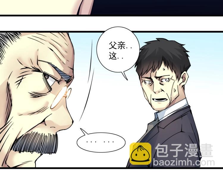 我打造了長生俱樂部 - 第20話 交易(1/2) - 7