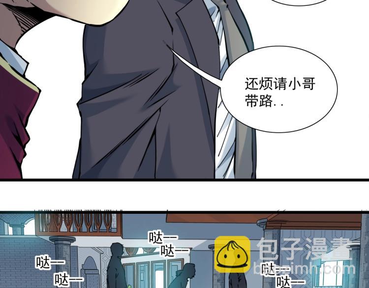 我打造了長生俱樂部 - 第20話 交易(1/2) - 3