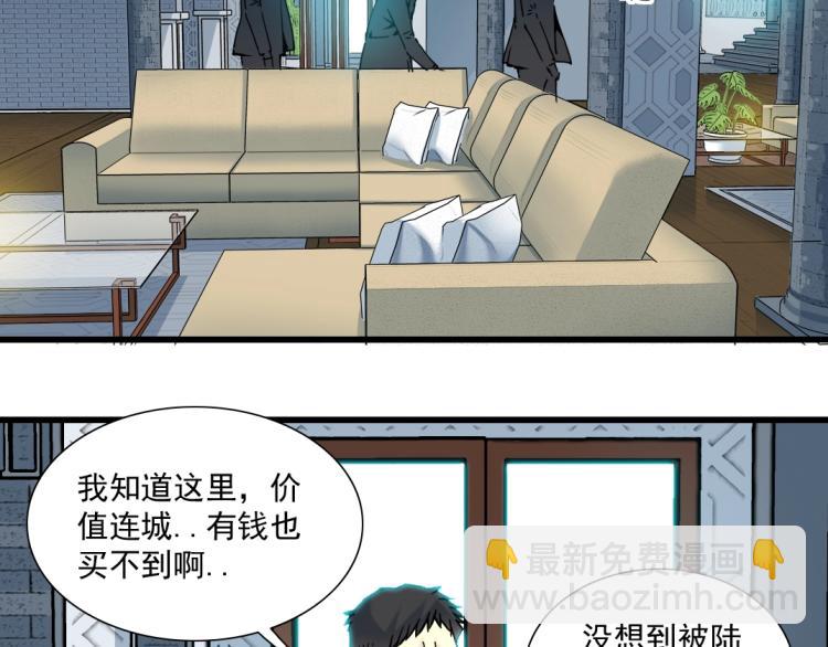 我打造了長生俱樂部 - 第20話 交易(1/2) - 4