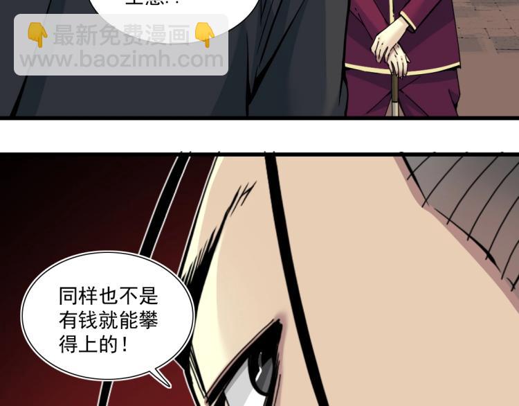 我打造了長生俱樂部 - 第20話 交易(1/2) - 7