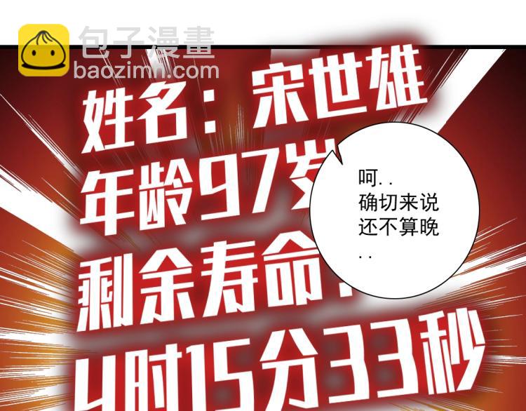 我打造了長生俱樂部 - 第20話 交易(2/2) - 1