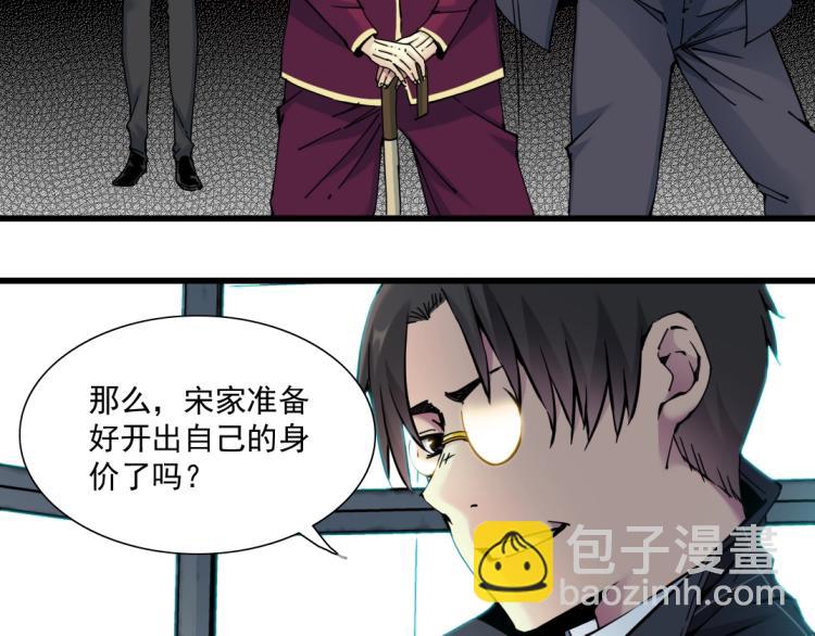 我打造了長生俱樂部 - 第20話 交易(2/2) - 3