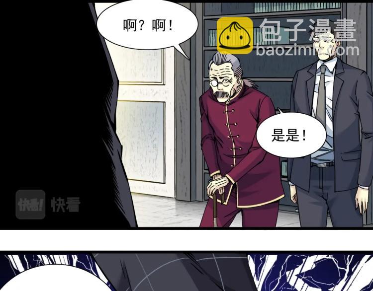 我打造了長生俱樂部 - 第20話 交易(2/2) - 5