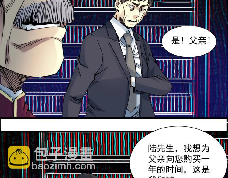 我打造了長生俱樂部 - 第20話 交易(2/2) - 2