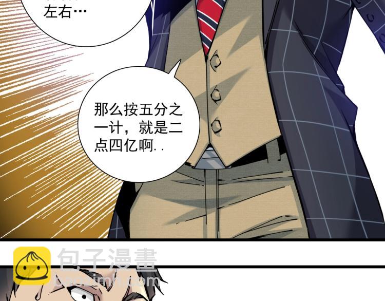 我打造了長生俱樂部 - 第20話 交易(2/2) - 6