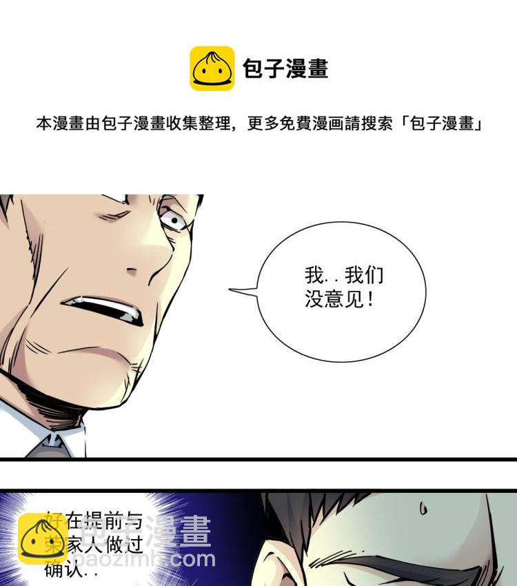 我打造了長生俱樂部 - 第20話 交易(2/2) - 7