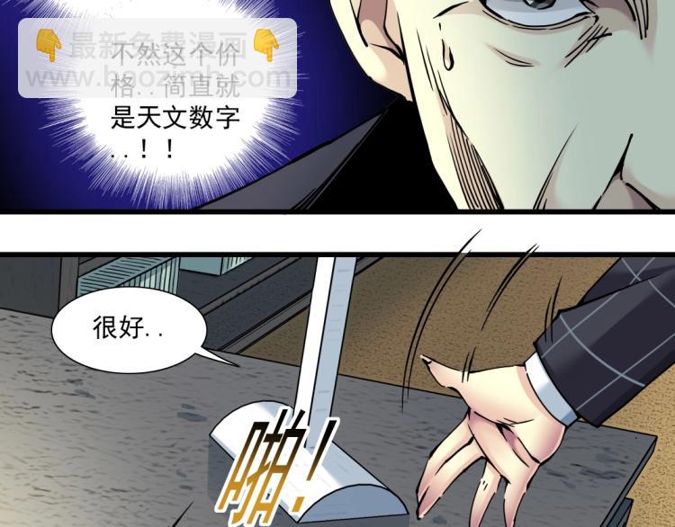 我打造了長生俱樂部 - 第20話 交易(2/2) - 1