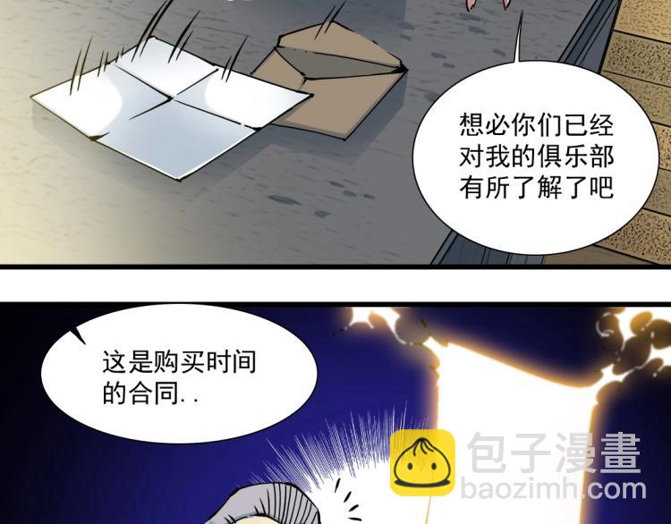 我打造了長生俱樂部 - 第20話 交易(2/2) - 2