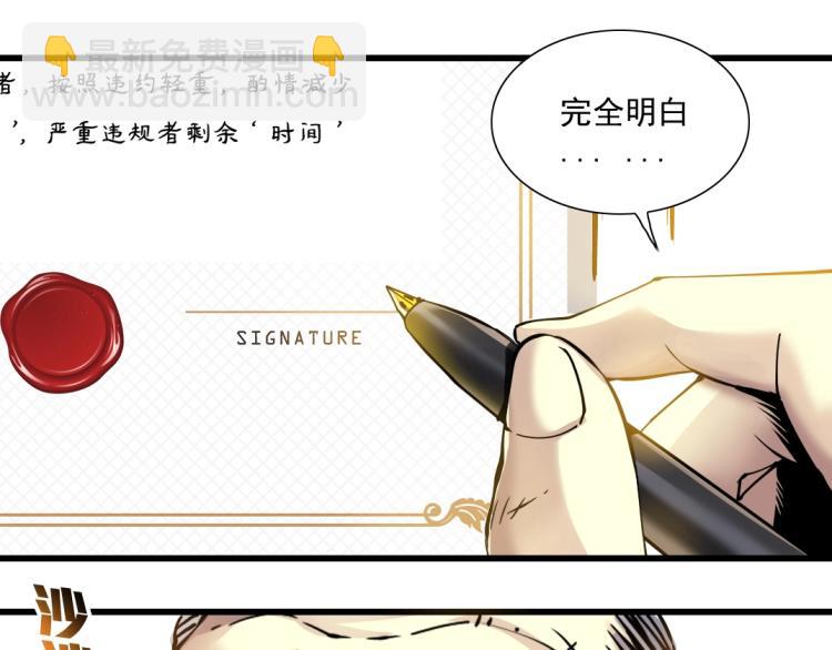 我打造了長生俱樂部 - 第20話 交易(2/2) - 4