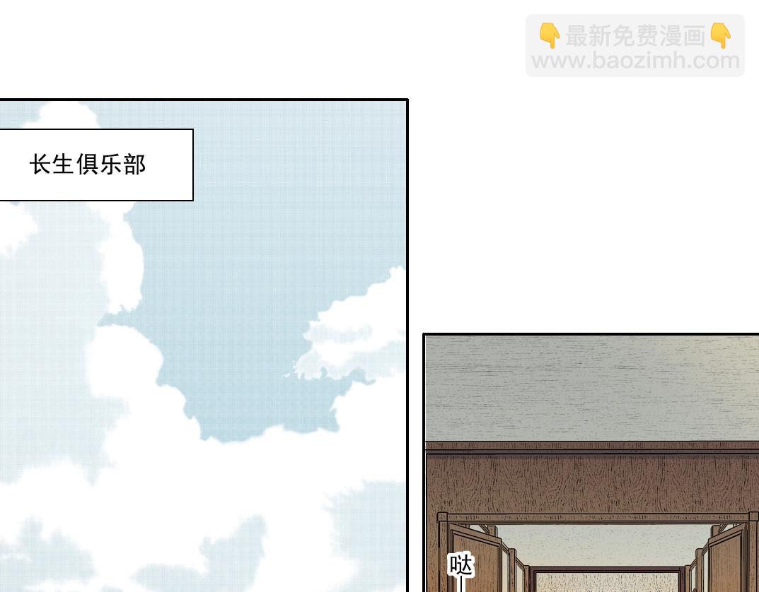 我打造了長生俱樂部 - 第190話 加更 ！重逢(1/2) - 4