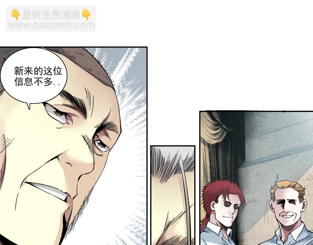 我打造了長生俱樂部 - 第192話 亞瑟·陸(1/2) - 4