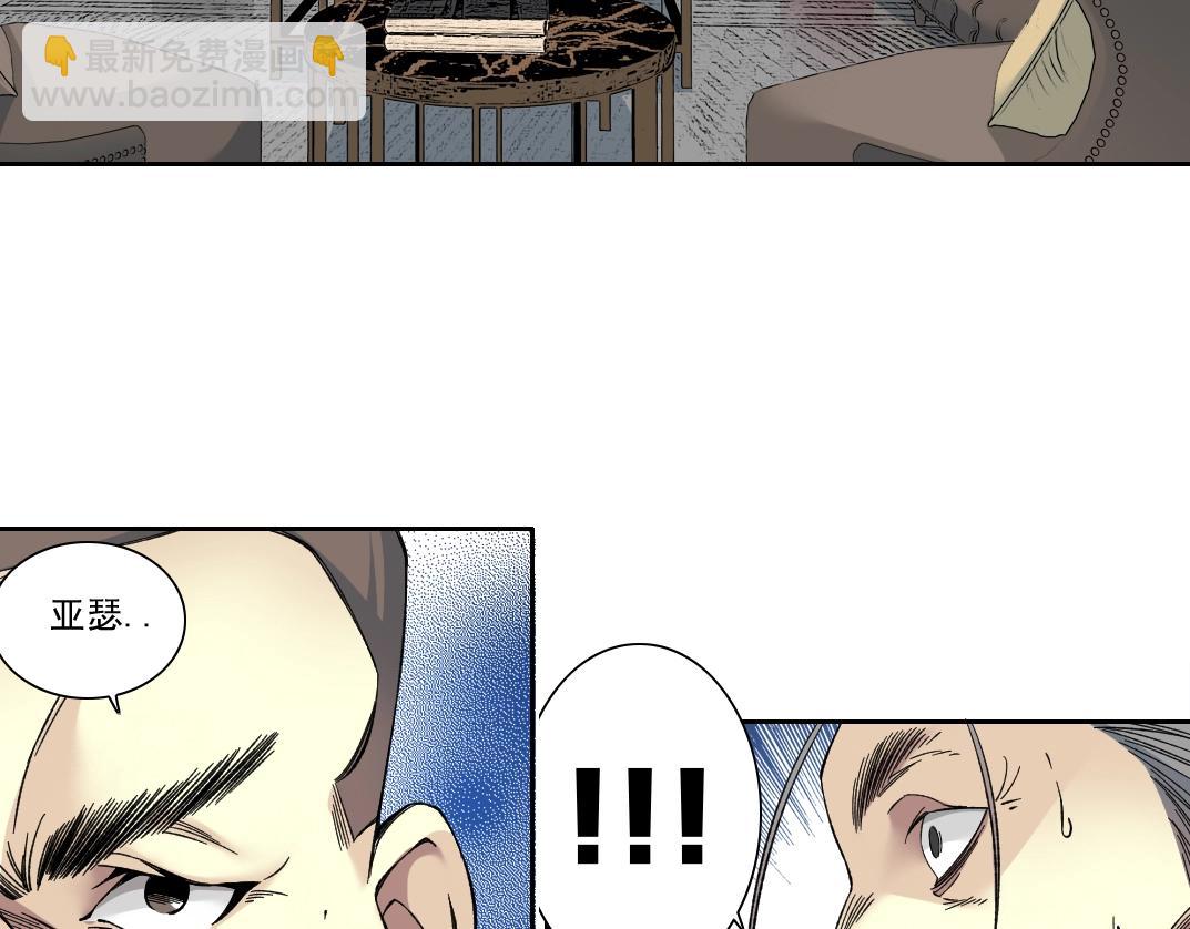 我打造了長生俱樂部 - 第192話 亞瑟·陸(1/2) - 8