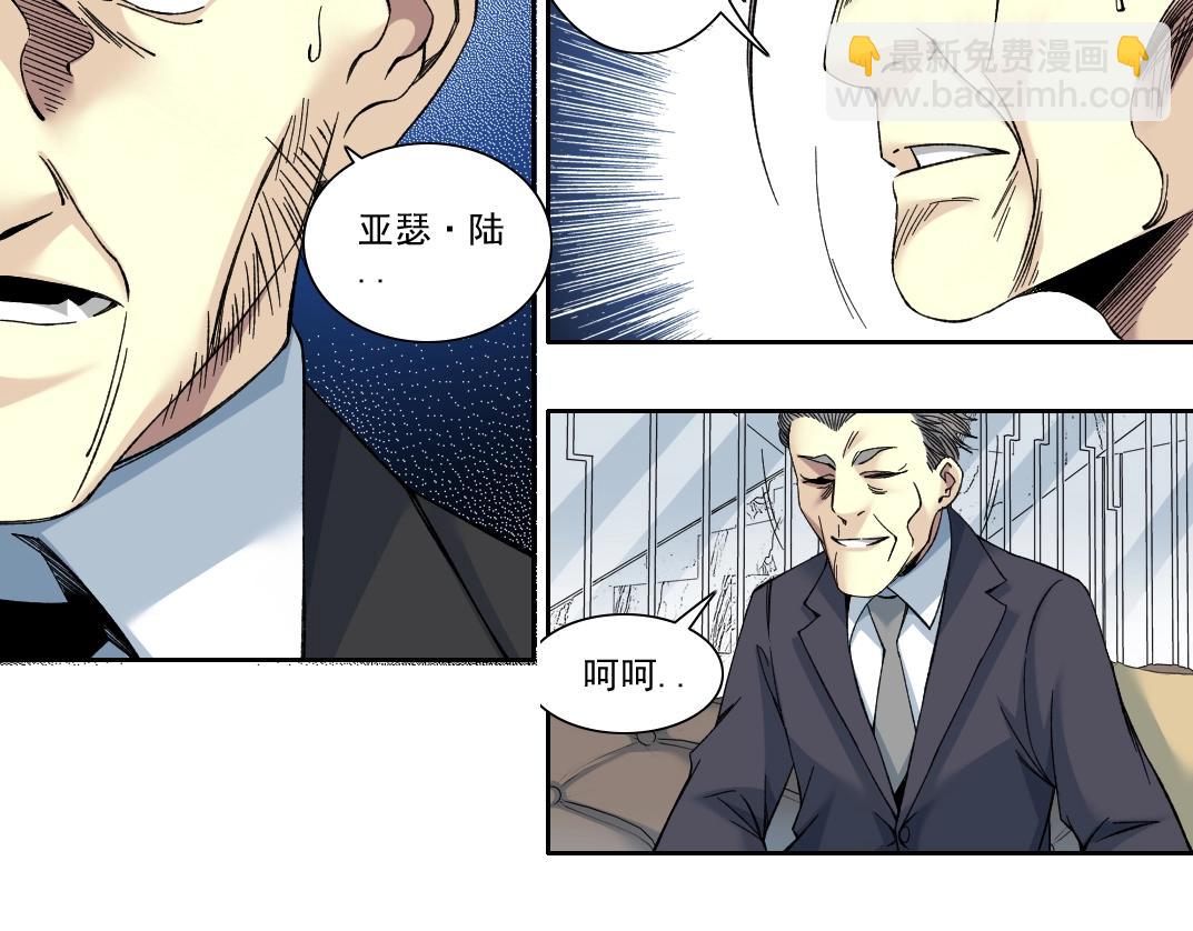 我打造了長生俱樂部 - 第192話 亞瑟·陸(1/2) - 1